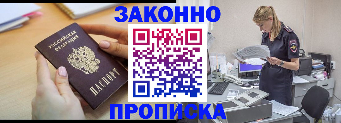 прописка регистрация в Дегтярске