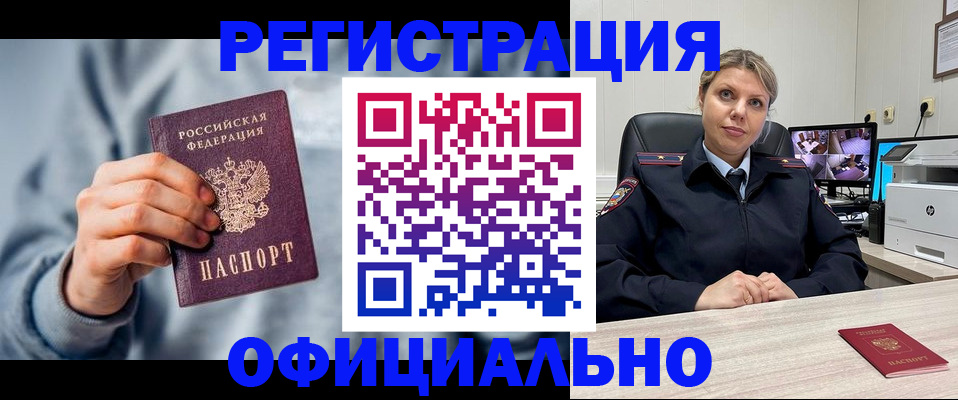 прописка для работы в Дегтярске