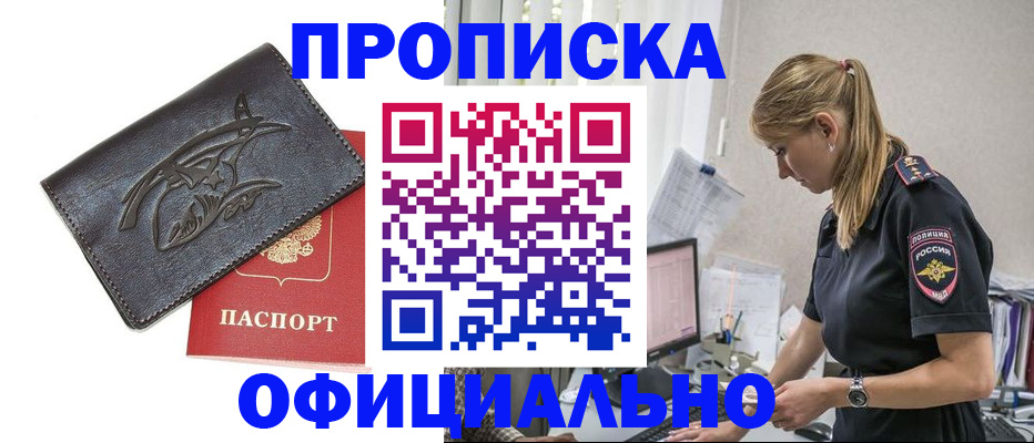 где прописаться в Дегтярске